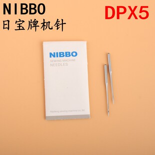 NIBBO日宝牌机针 DP×5 套结机厚料机双针车机针平头锁眼缝纫机针