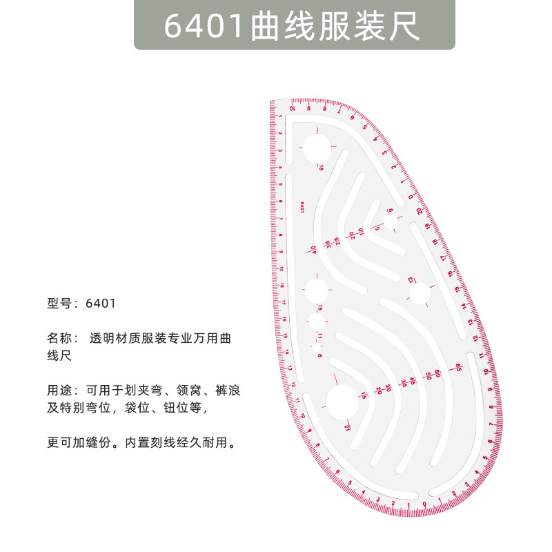 6401曲线服装尺美术服装用多功能曲线尺 内致式刻度袖口袖笼尺