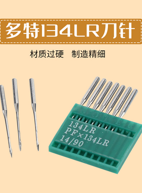 台湾多特机针134LR  PFx134LR 右斜45度皮革刀针,工业缝纫机针