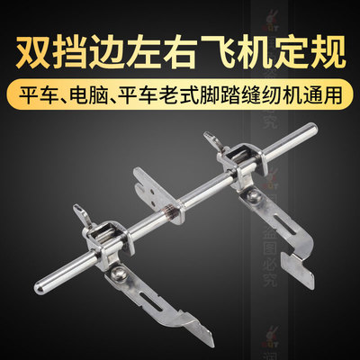 新款平车双挡边飞机定规