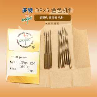 多特DPX5机针金针防热针羽绒服高头车锁眼机套结机曲折缝双针车针