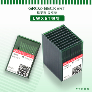 脚机针暗缝机针LW 德国进口格罗茨LW×6T盲缝机撬边机针挑裤 6机针