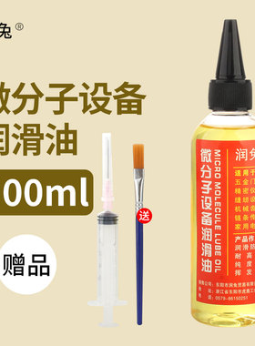 润兔100ML微分子设备润滑油自行车机械链条防锈门锁芯电脑风扇