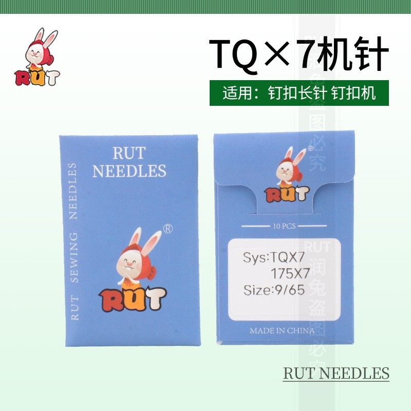 RUT兔钉扣加长型机针车针TQX7长针TQ*7 订扣机针立扣车针平面,居家布艺,针,淘宝优惠券,粉丝福利购,淘宝优惠卷