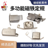 缝纫机磁铁定规平车大小号强力磁规定位靠边压线挡边强磁飞机定规