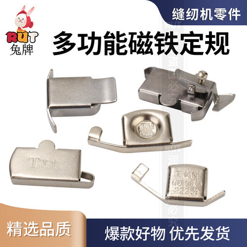 大小号压线缝纫机平车磁铁定规