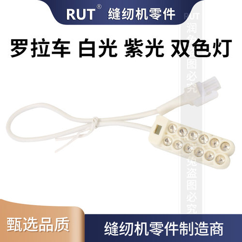 电脑罗拉车灯591衣车灯