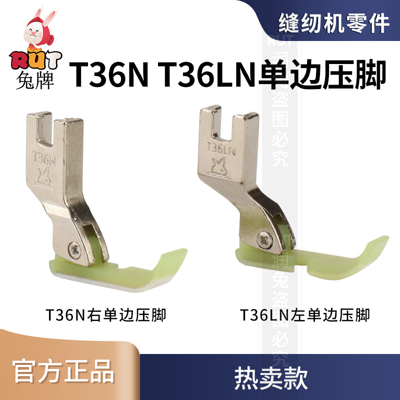 T36N耐磨双层平车单边压脚金丝兔