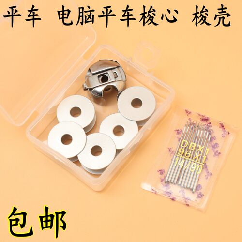 5个铝梭心一个梭壳机针