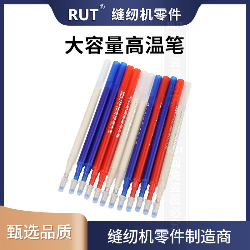 RUT大容量高温消失笔服装专用气温不返色热消笔气汽褪色热消笔,居家布艺,笔,淘宝优惠券,粉丝福利购,淘宝优惠卷