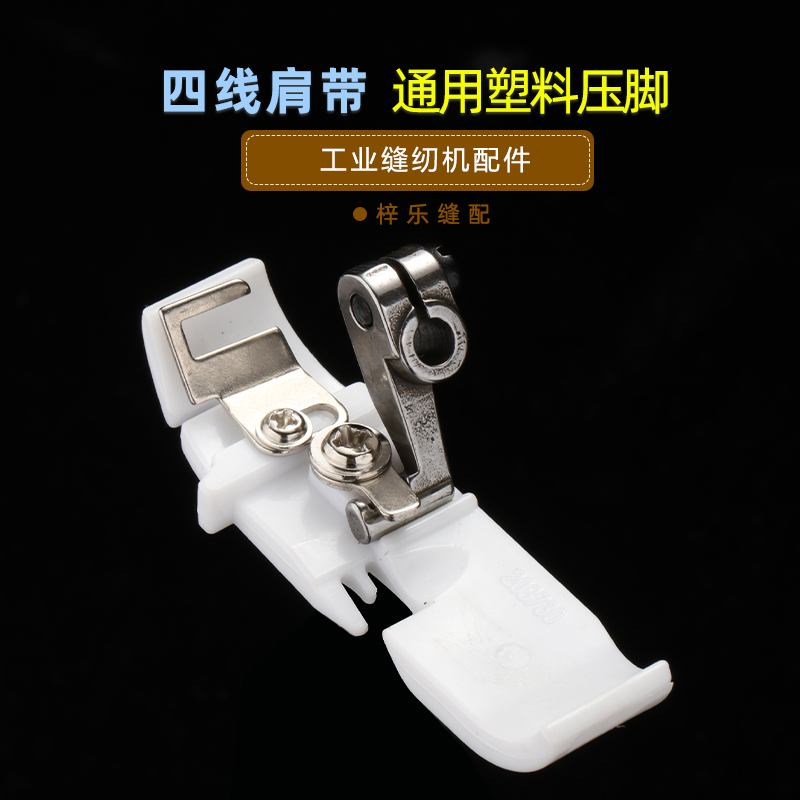 三线四线五线拷边机塑料