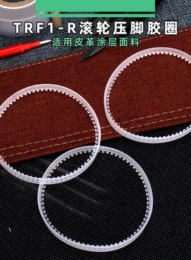 TRF1平车白色塑料胶圈双轮压脚滚轮压脚滚轮压脚轮子滚筒皮革