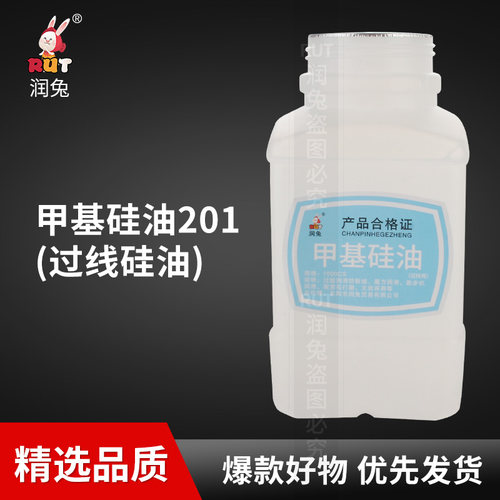 201甲基硅油缝纫过线硅油