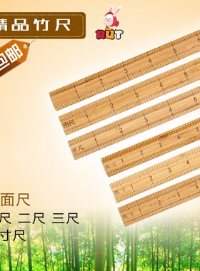 优质竹尺 英寸裁缝尺 量衣尺 量布匹直尺子市寸市尺1米 1尺包邮