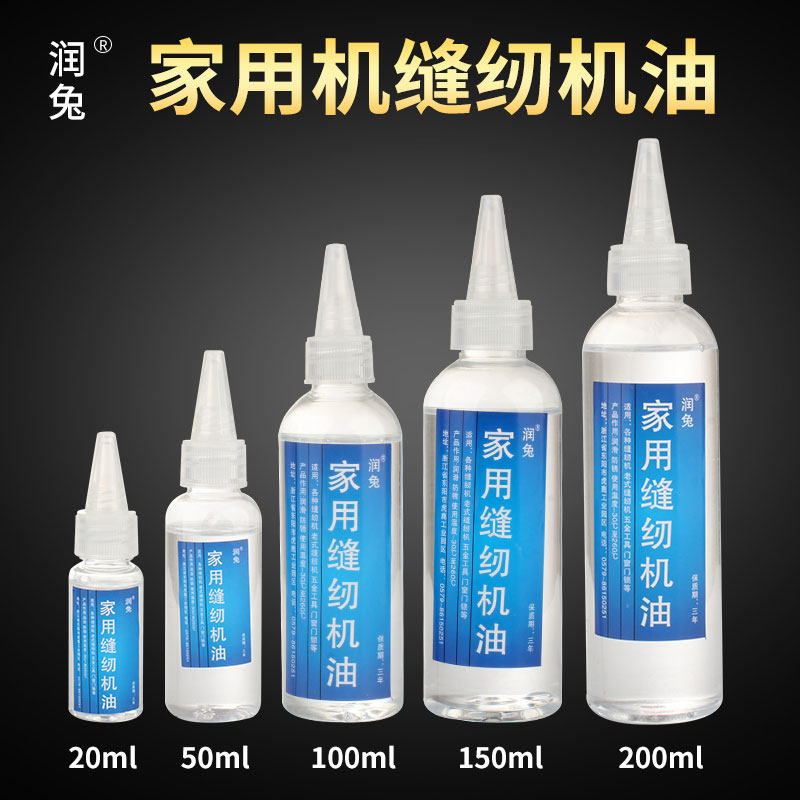润兔缝纫机油小瓶家用滴壶