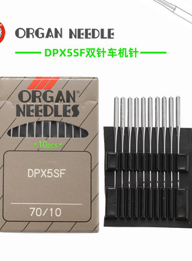 日本进口风琴DPX5SF机针