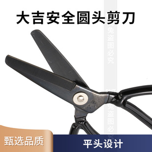 大吉平头剪刀 1号2剪刀监狱剪刀圆头防刺民用剪刀钝头安全剪刀