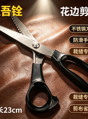 汪吾铨花边剪刀裁缝剪大波浪花纹狗牙剪布料面料锯齿形三角花样剪