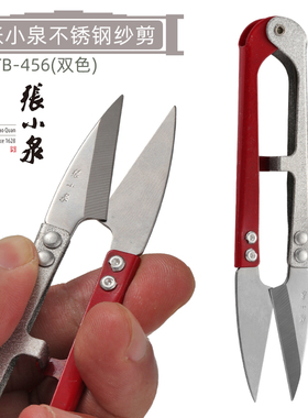 张小泉不锈钢剪线头专用线剪u型纱剪十字绣缝纫家用剪子小剪刀