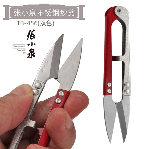 张小泉不锈钢剪线头专用线剪u型纱剪十字绣缝纫家用剪子小剪刀