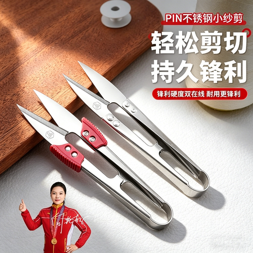 PIN品字不锈钢纱剪刀大号纱剪刀小线剪十字绣剪刀线剪线头剪刀