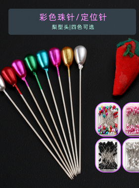 80枚装梨型珠针大头针 固定珍珠钉定位针服装立裁针大号定型针