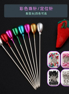 80装梨型珠针固定立裁