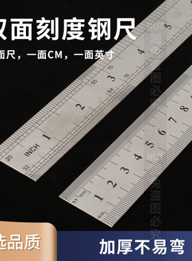 精准测量钢尺不锈钢直尺 双面刻度尺公/英制加厚尺子一米钢尺30cm
