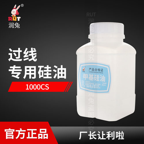 缝纫机过线硅油润滑油润兔