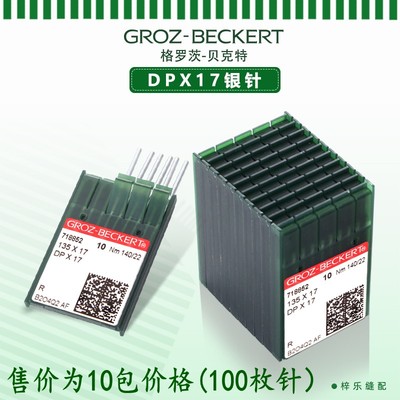 德国格罗茨dpx17机针同步车