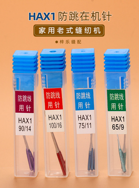 HA×1防跳线用机针 家用老式脚踏机针弹性布料芳华防跳线机针