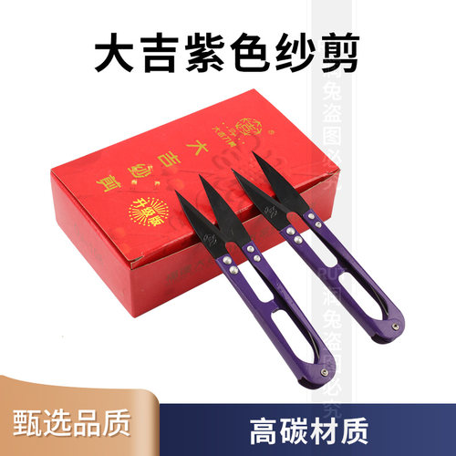 包邮正品大吉紫色家用防锈纱剪