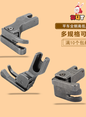 RUT瑞兔高低压脚CR1/32N 1/8N全钢平缝机 电脑平车 压线 明线