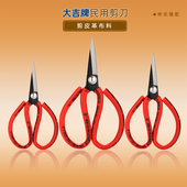 大吉民用剪刀家用剪刀 剪刀裁缝剪纸箱剪 3号工厂用剪刀裁缝服装