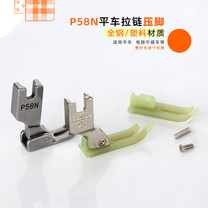 RUT瑞兔P58N压脚平车拉链压脚 T58N塑料牛津压脚窄压脚0.3压脚皮