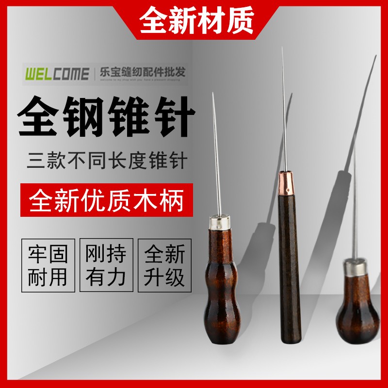 木柄锥子 千枚通穿刺锥 木柄装订针 DIY布艺皮革打孔器包邮
