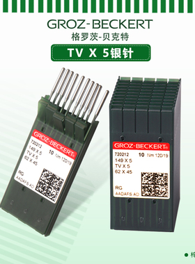 德国格罗茨TVx5机针 进口机针缝纫机针 埋夹机 链条车机针TV*5