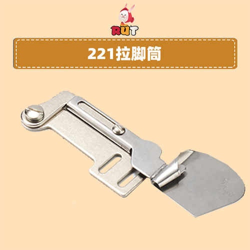 大宇DY221毛边散口下摆筒卷边器