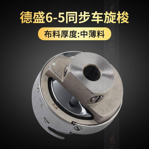 德盛旋梭6-5DSH2-B1H(6-5)