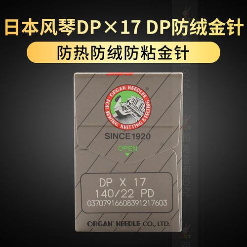进口机针DPX17PD金针防热防绒