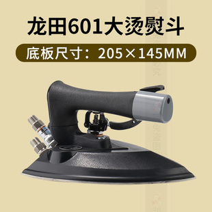 龙田601锅炉蒸汽熨斗大气量干洗店用全蒸汽烫斗手按式大烫熨斗