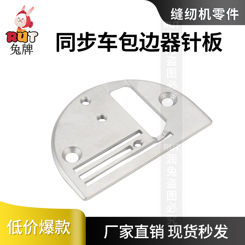 SPB006同步车包边器针板DY车