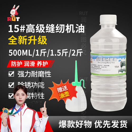 RUT兔牌缝纫机机油500ml衣车油