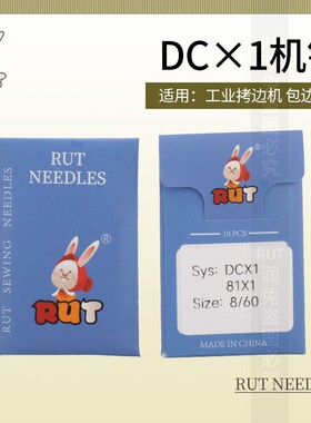 RUT机针DCX1拷边机针锁边机包缝机衣车针工业缝纫机机针包边机