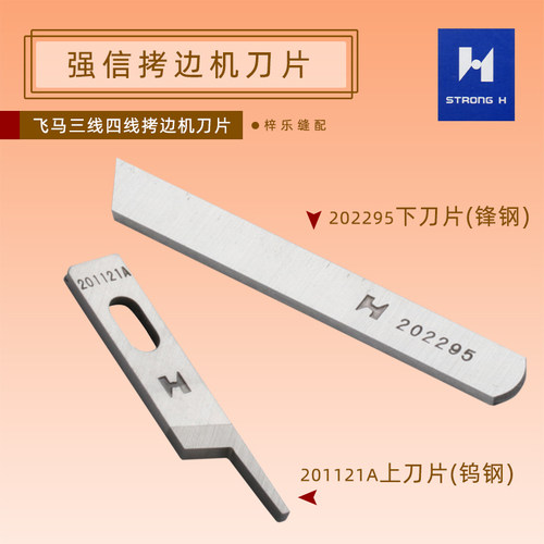 强信飞马四线上下刀片202295