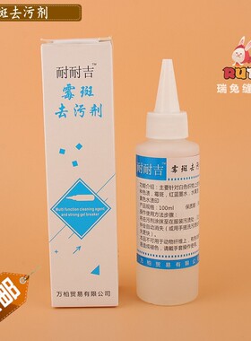 耐耐吉霉斑去污剂 白色衣服各种色渍 霉斑红蓝墨水 水果渍去污水
