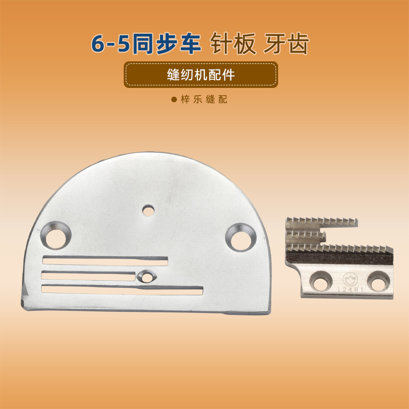 6-5同步车针板牙齿DY车针板