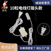 平车专用灯磁铁灯10粒电线灯 节能灯 rut润兔衣车灯led缝纫机 灯