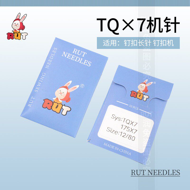 正品RUT兔牌机针TQx7 钉扣机针 订扣机针订立扣针钉纽机加长型针