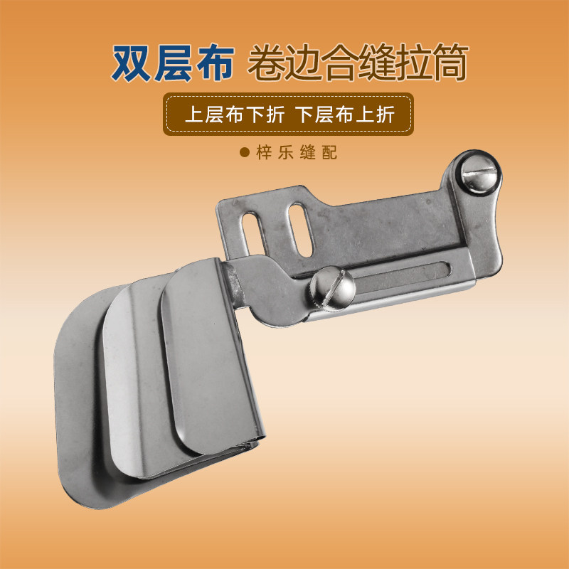 工业缝纫机配件 下层布上折拉筒平车双层布卷边器合缝上层布下折,居家布艺,其他/配件/DIY/缝纫,淘宝优惠券,粉丝福利购,淘宝优惠卷